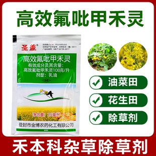 圣盖108克/升高效氟吡甲禾灵一年生禾本科杂草除草剂正品