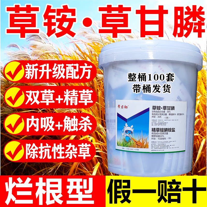 帮君锄草铵·草甘膦除草剂