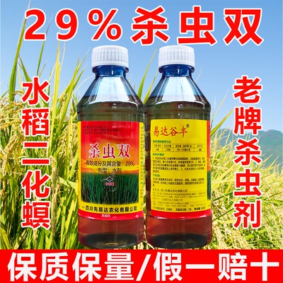 双二化螟29%杀虫剂易达谷丰