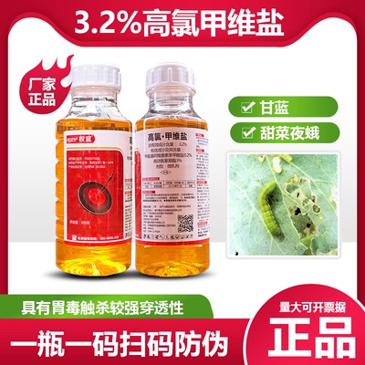 权宜3.2%高氯甲维盐杀虫剂农药