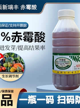 瑞丰3%赤霉酸植物生长调节剂制种催芽促花促进发芽增产提高结果率