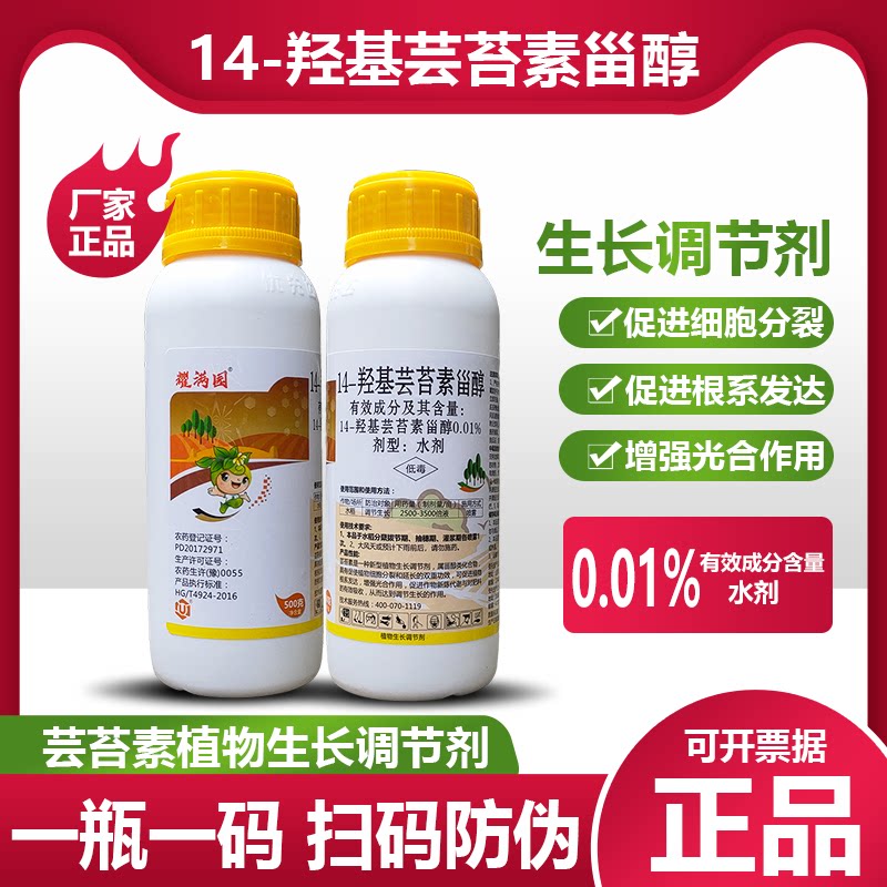 0.01%14羟基芸苔素生长调节剂