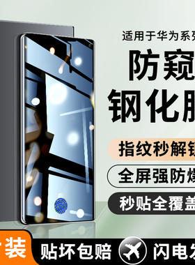 适用华为mate60钢化膜防窥膜mate30手机膜防偷窥meta50保护膜mate全屏覆盖mate50e防爆防摔新款贴膜指纹解锁