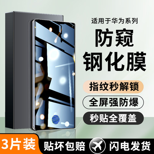 【官方优选】华为mate60防窥膜