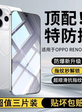 诺希适用OPPOReno15Pro指纹秒解锁黑边钢化膜OPPOReno14手机膜全屏新款全透明Reno13指纹秒解锁Reno12钢化膜
