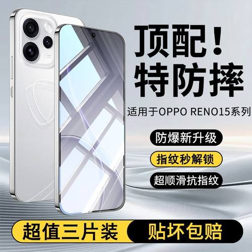 诺希适用OPPOReno15Pro指纹秒解锁黑边钢化膜OPPOReno14手机膜全屏新款全透明Reno13指纹秒解锁Reno12钢化膜