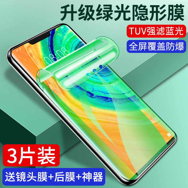 华为mate30钢化水凝膜全屏覆盖