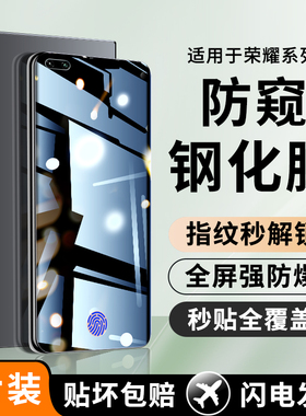 适用华为荣耀30钢化膜v30pro防窥膜指纹解锁荣耀20保护膜20s全屏覆盖荣耀20pro防偷窥防爆新款秒解锁开孔贴膜