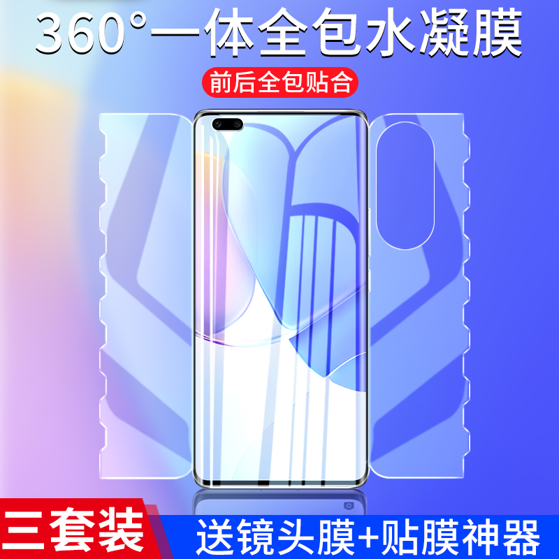 华为nova9手机膜全包蝴蝶膜一体