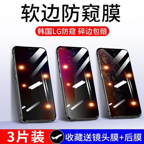 苹果X防窥钢化膜IPHONE11