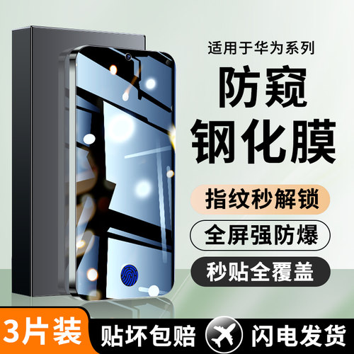 华为nova7防窥膜指纹解锁