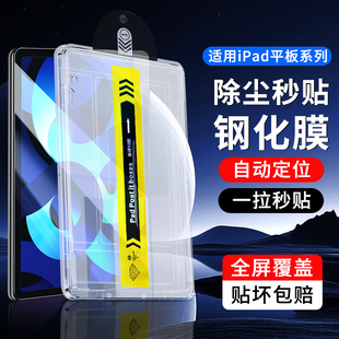 适用ipad钢化膜ipadpro平板保护膜2020全屏air6磁吸类纸贴膜mini7磨砂mini/5/4蓝光air5磨砂iPad10pro苹果ipd