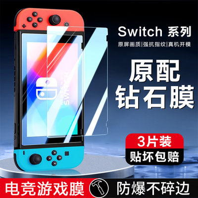 诺希Switch钢化膜适用任天堂SwitchOLED全屏AR膜抗指纹保护膜NS防蓝光Switchlite高清oled续航版ns游戏机贴膜