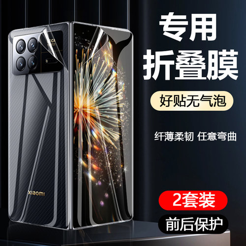 【官方优选】小米mixfold3保护膜