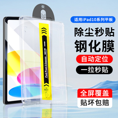 ipad第10代平板钢化膜磨砂