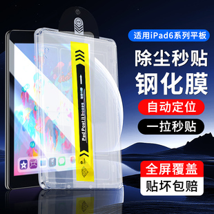 适用ipad6钢化膜ipad第六代平板保护膜9.7英寸磁吸类纸膜ipada1893全屏ipad磨砂2018款电脑蓝光磨砂防爆贴膜