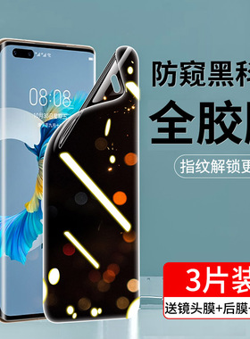 华为mate40pro手机膜防窥mate40钢化膜全屏pr0全包曲面m40防窥水凝膜mate40e防偷窥m40pro全身贴合por保护膜+