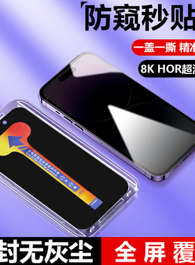 苹果12钢化膜iphone13/14/11/X手机12promax全屏13promax防窥XR保护xs max防爆11pro贴膜14plus新款ip防偷窥