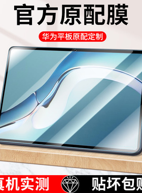 华为matepadpro钢化膜MatePad12.6全屏2021新款平板蓝光Pro10.8英寸电脑全覆盖无白边PAD高清玻璃保护贴10.4