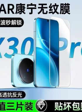 诺希指纹秒解锁适用vivoX300Pro白边钢化膜vivoX300promini超声波手机膜全屏防爆保护X300钢化膜300白边贴膜