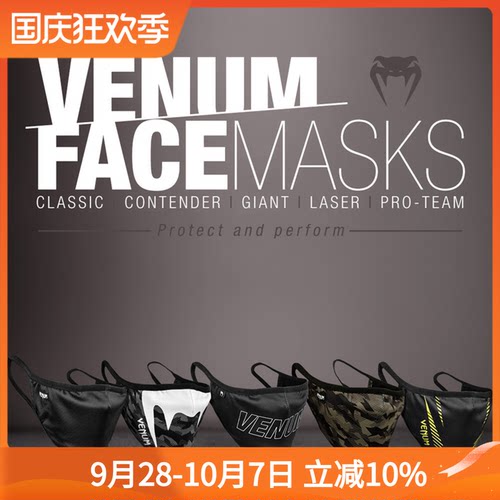 VENUM FACE MASK 毒液休闲训练运动个性装饰防尘透气棉质面罩口罩