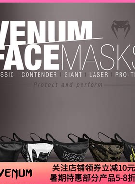 VENUM FACE MASK 毒液休闲训练运动个性装饰防尘透气棉质面罩口罩
