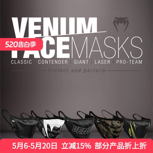 VENUM FACE MASK 毒液休闲训练运动个性装饰防尘透气棉质面罩口罩