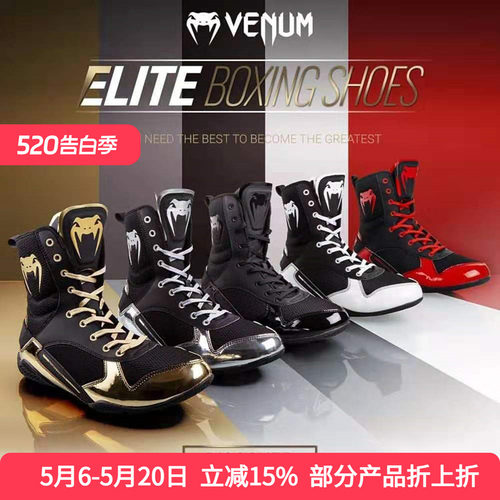 VENUM拳击鞋精英职业训练比赛