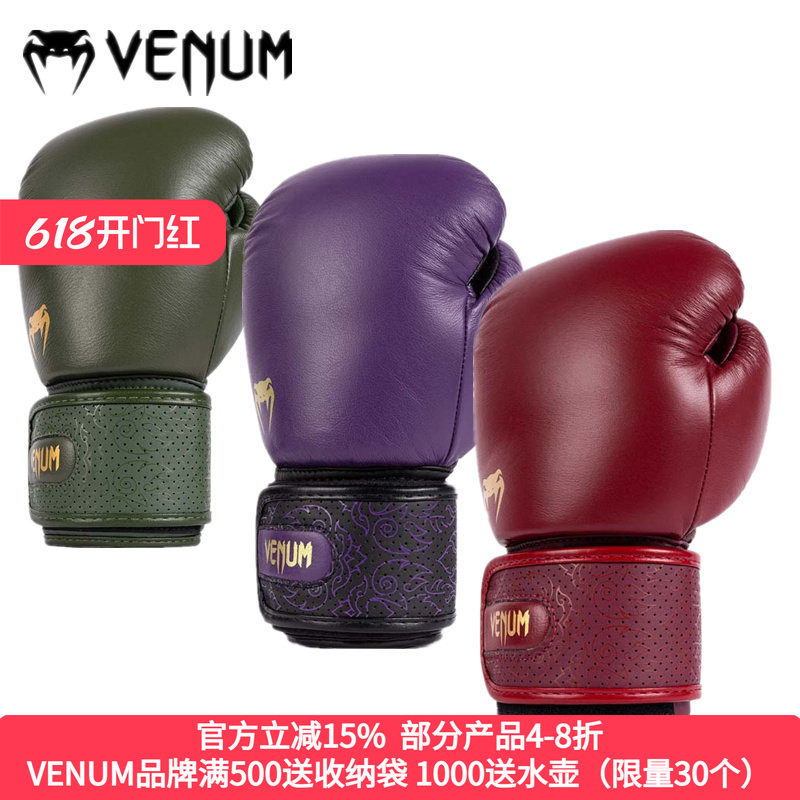 VENUM POWER 2.0 毒液真皮复古拳击泰拳格斗散打沙袋拳套手套
