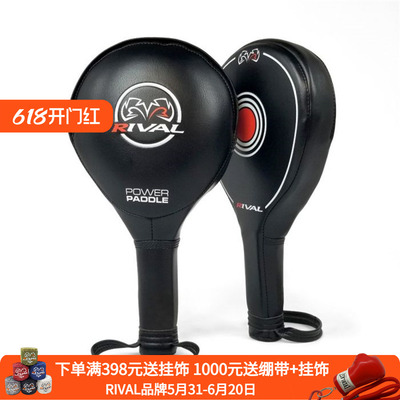 RIVAL POWER PADDLE 拳击泰拳专业训练靶拳靶乒乓球靶