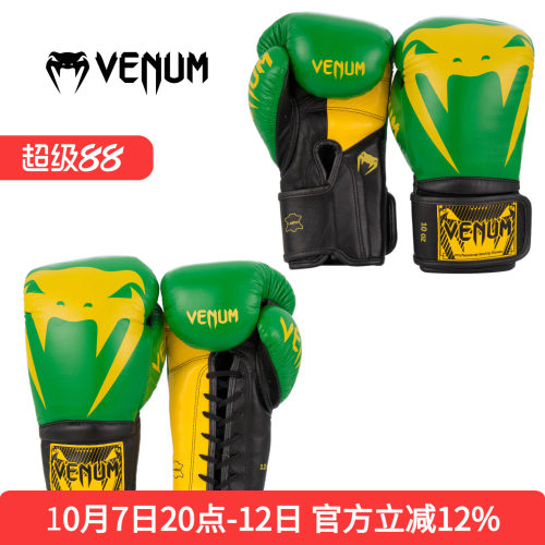 VENUM PRO BOXING职业专业拳击高端定制款比赛拳套手套巴西国旗款