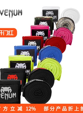 VENUM毒液BOXING HANDWRAPS 4.5米拳击绷带散打绷带拳击绑带