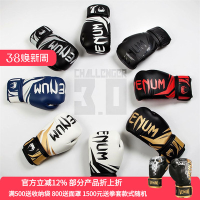 VENUM毒液CHALLENGER3.0 挑战者3代拳击手套泰拳散打沙袋训练拳套