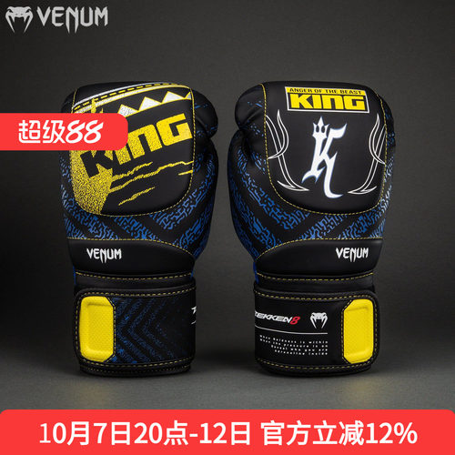 VENUM X TEKKEN 8 毒液联名铁拳8 King 豹王 格斗训练拳套手套