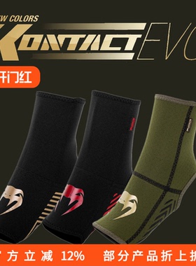 VENUM毒液 KONTACT EVO FOOT GRIPS 综合格斗泰拳散打护踝