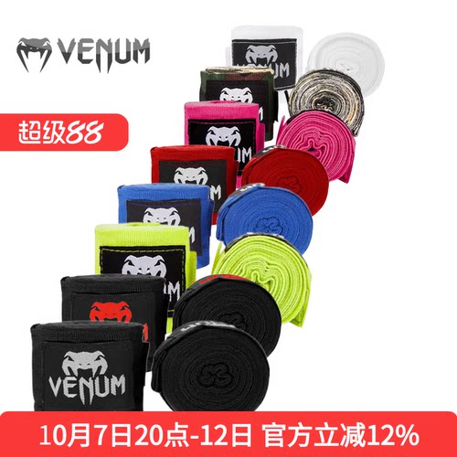 venum授权经销商wrap拳击绷带