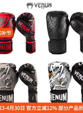 VENUM DRAGON S FLIGHT 飞龙拳击泰拳格斗散打沙袋拳套手套