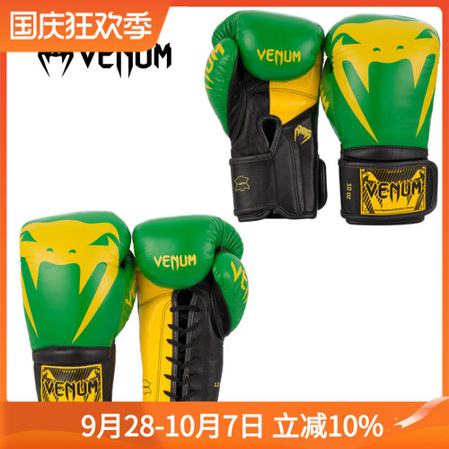 VENUM PRO BOXING职业专业拳击高端定制款比赛拳套手套巴西国旗款