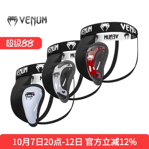 VENUM泰拳拳击护裆护阴综合格斗