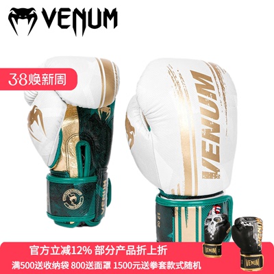 WBC联名拳击泰拳格斗拳套VENUM