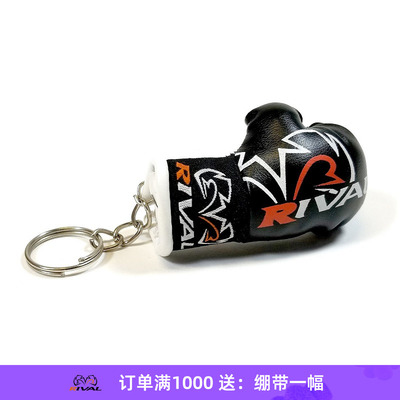 RIVAL拳套钥匙扣挂饰迷你手套