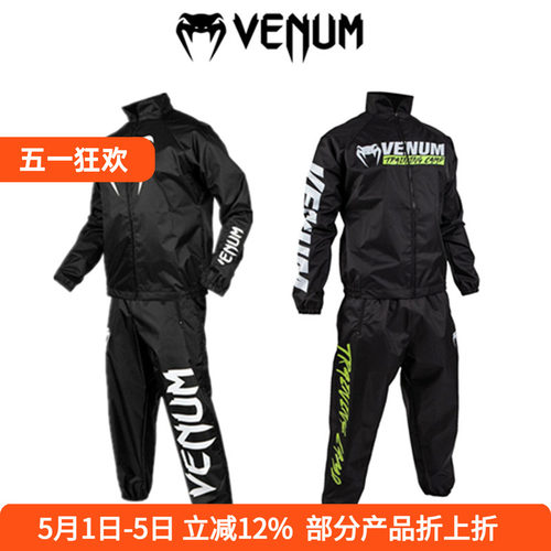 VENUM暴汗服桑拿训练服