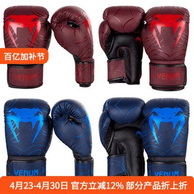 VENUM授权经销商限量拳击手套