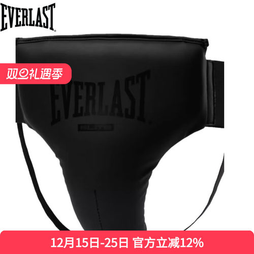 EVERLAST Elite 2 Groin 拳击护裆泰拳搏击散打护具