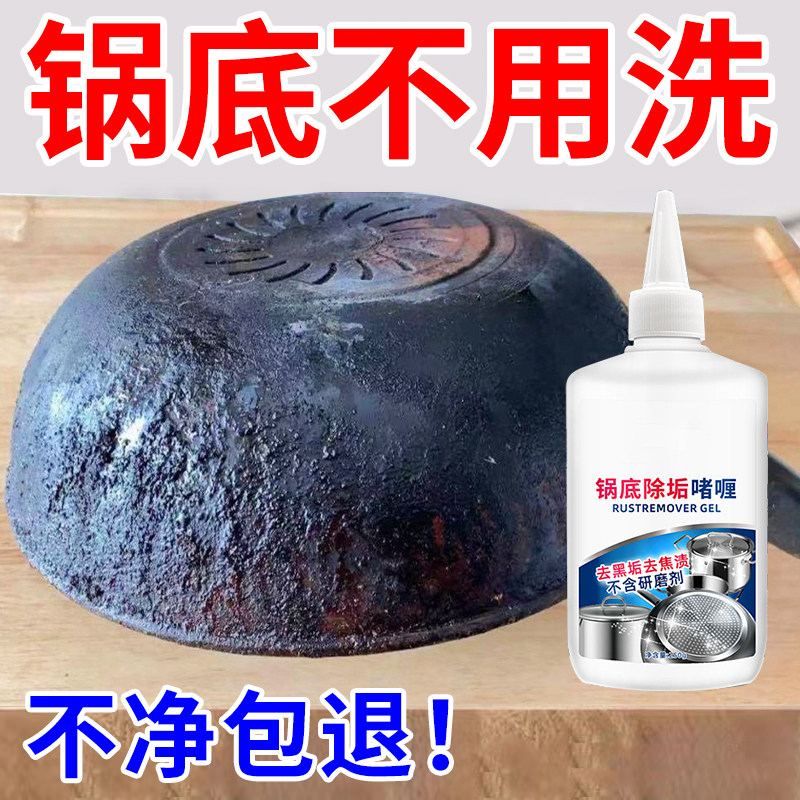 【家政】洗锅底黑垢不锈钢清洁剂厨房锅具啫喱清洗除黑剂去污,收纳整理,护洗袋,淘宝优惠券,粉丝福利购,淘宝优惠卷