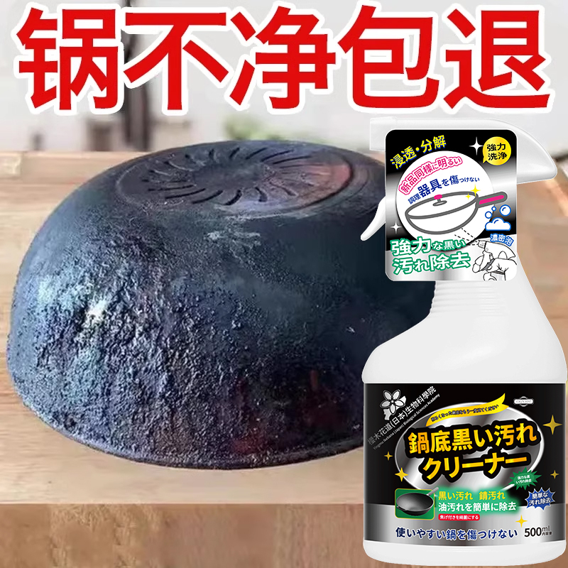 锅底黑垢清洁剂强力去污
