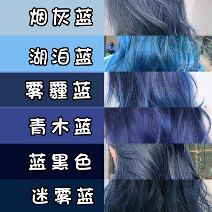 2026流行色雾霾蓝色蓝黑色染发膏剂植物天然不刺激在家自己染发纯