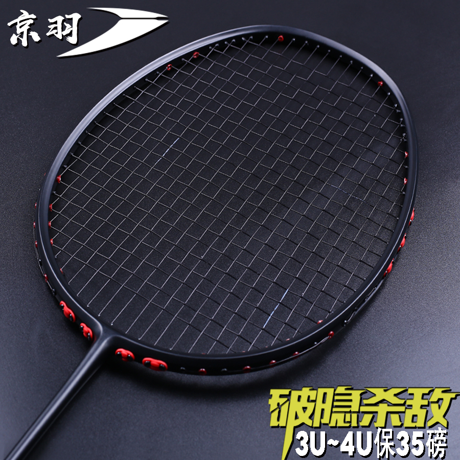 京羽专业进攻型羽拍中高级高磅拍