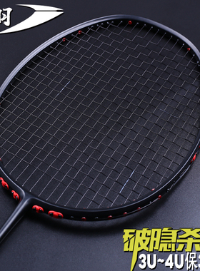 专业进攻型高磅羽毛球拍超轻3u全碳素4U羽拍yy弓箭10训练单拍定制