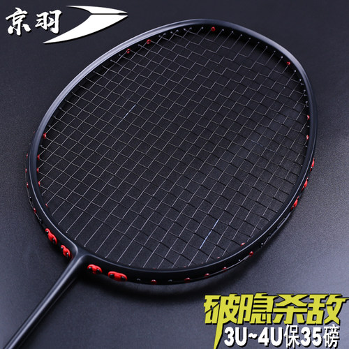 京羽专业进攻型羽拍中高级高磅拍